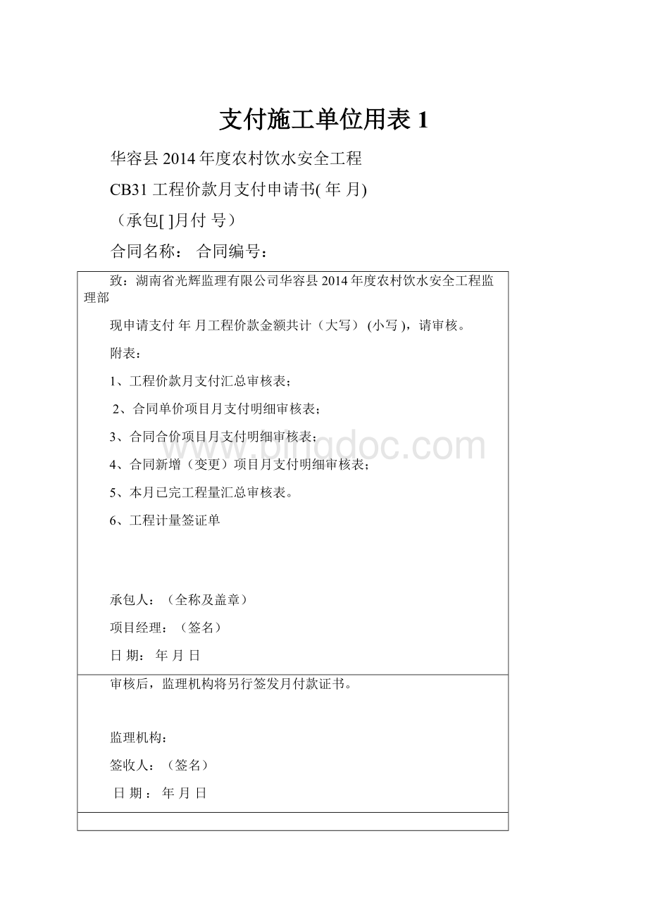 支付施工单位用表1.docx