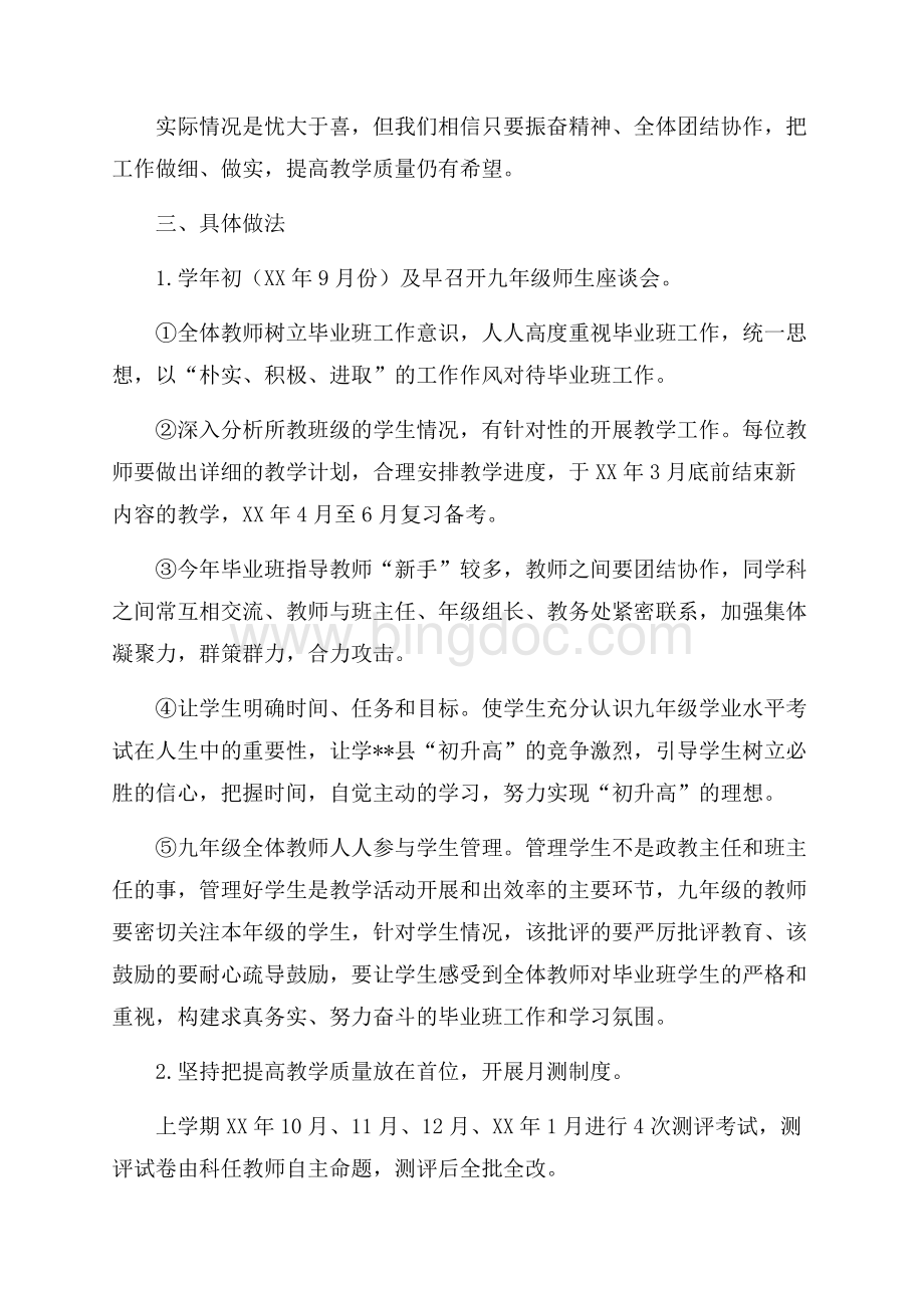 毕业班备考方案_1篇（共3页）1900字.docx_第2页