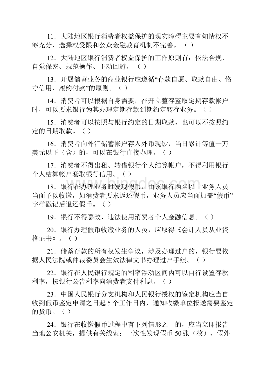 消费者权益保护知识测试A卷.docx_第2页