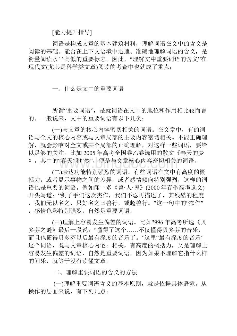 高考语文复习现代文阅读考点全接触教案.docx_第2页