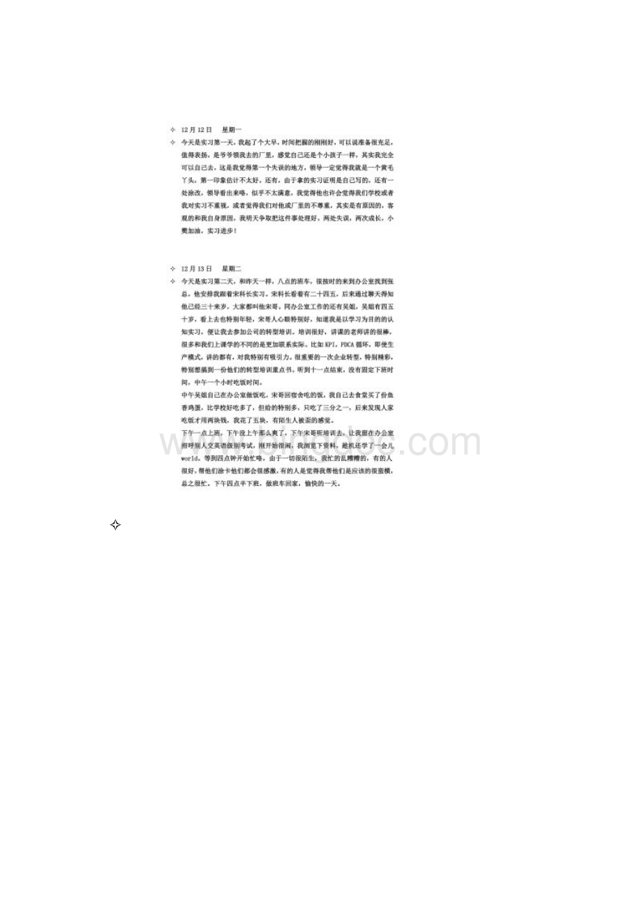 人力资源实习日记同名5411.docx_第2页