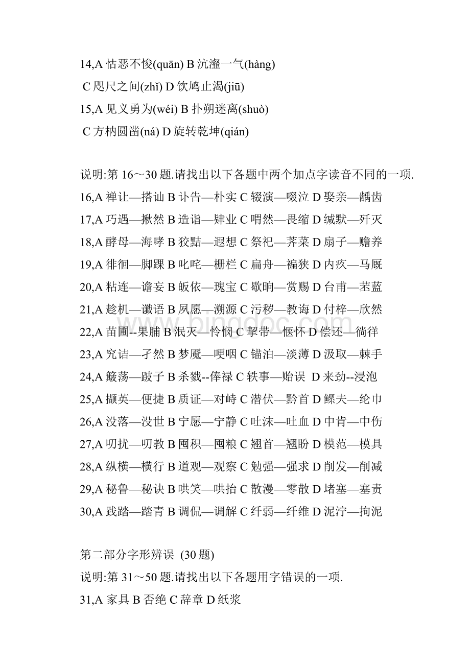 汉字应用水平测试样卷.docx_第2页