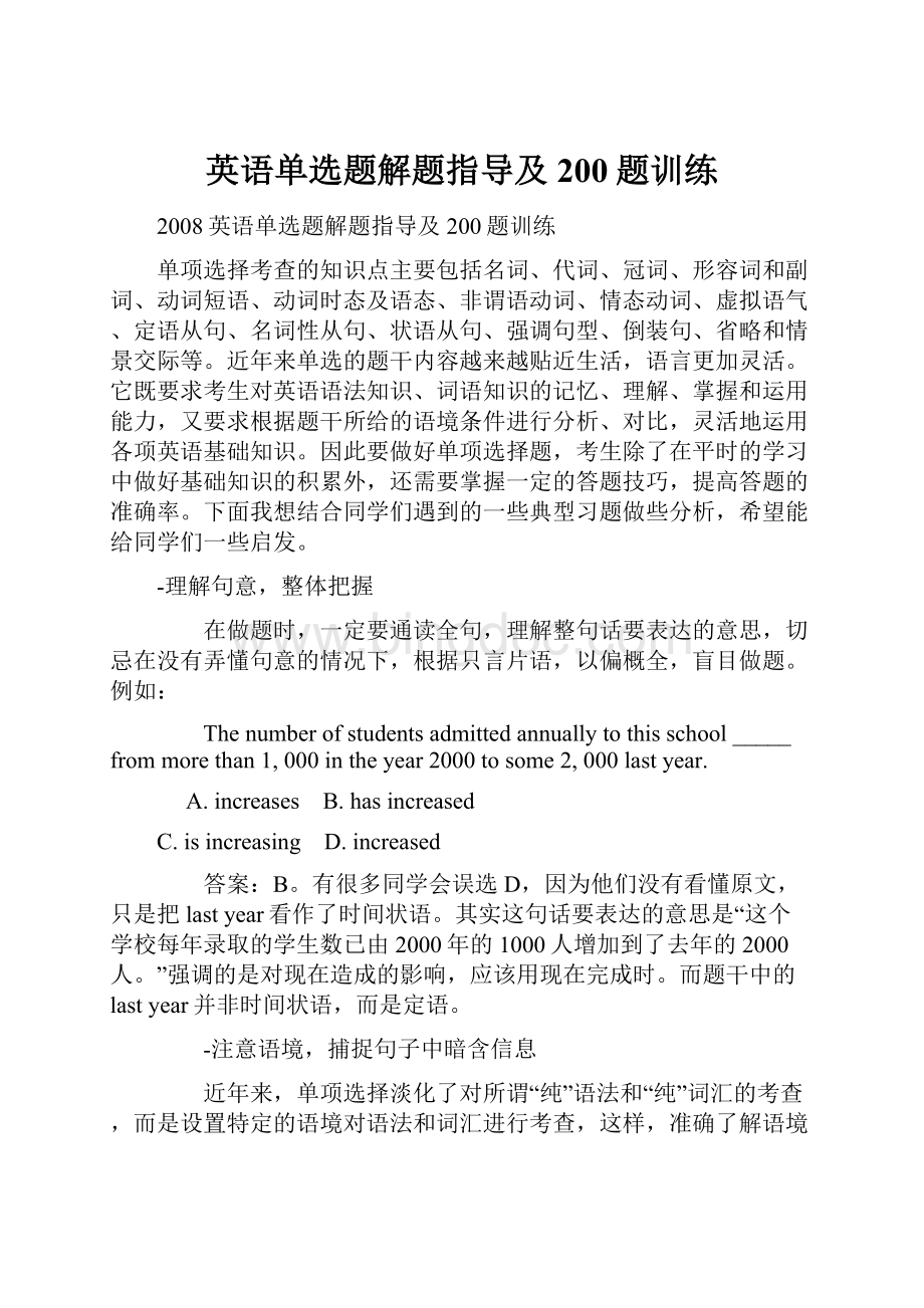 英语单选题解题指导及200题训练.docx_第1页