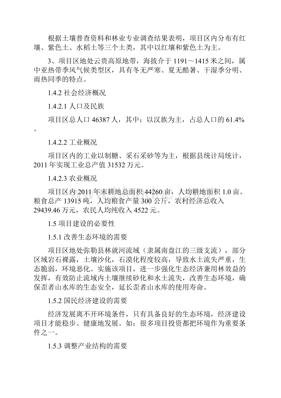 弥勒县朋普镇生态综合治理工程项目建议书.docx_第3页