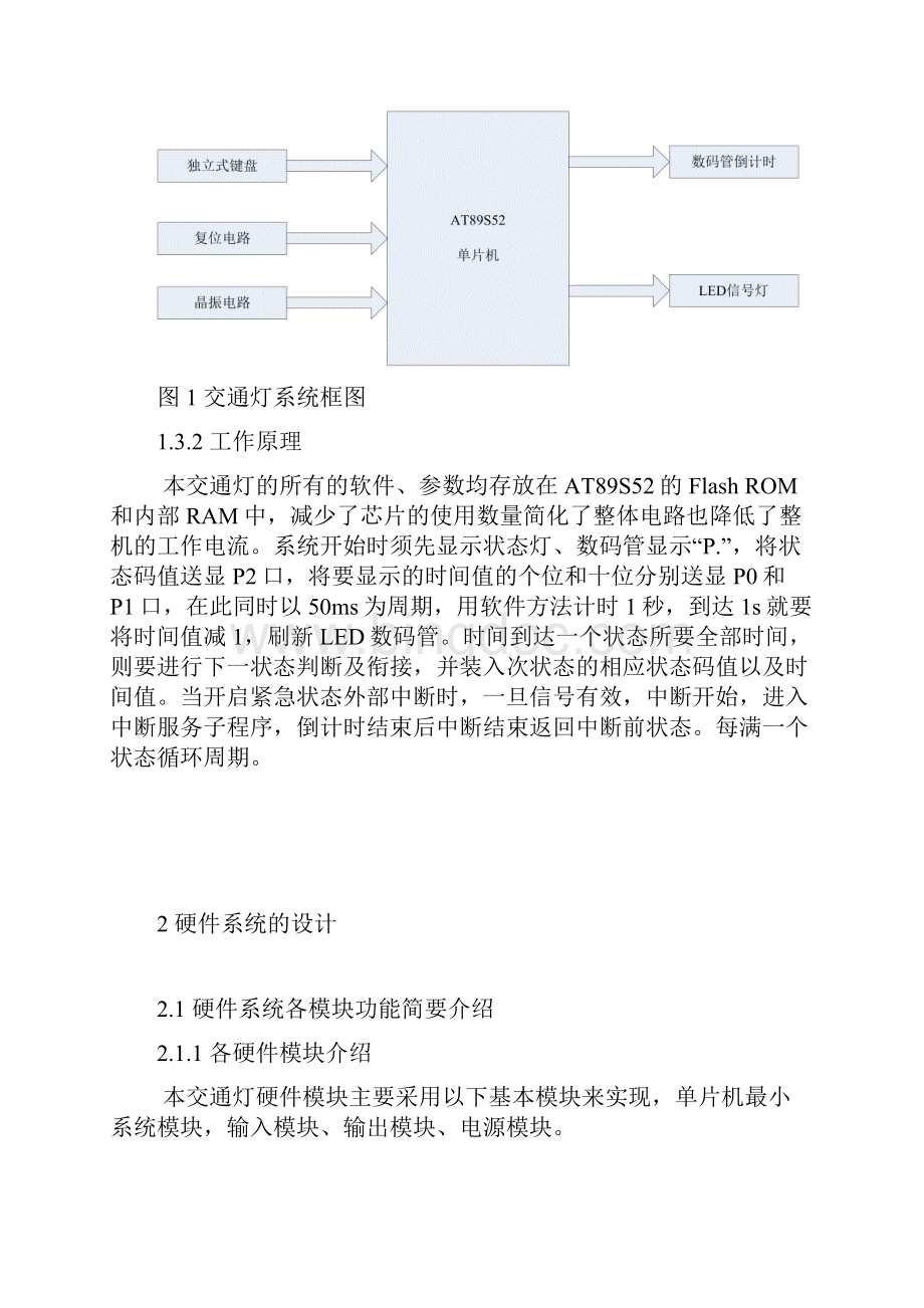 基于单片机的交通灯控制系统设计论文.docx_第2页