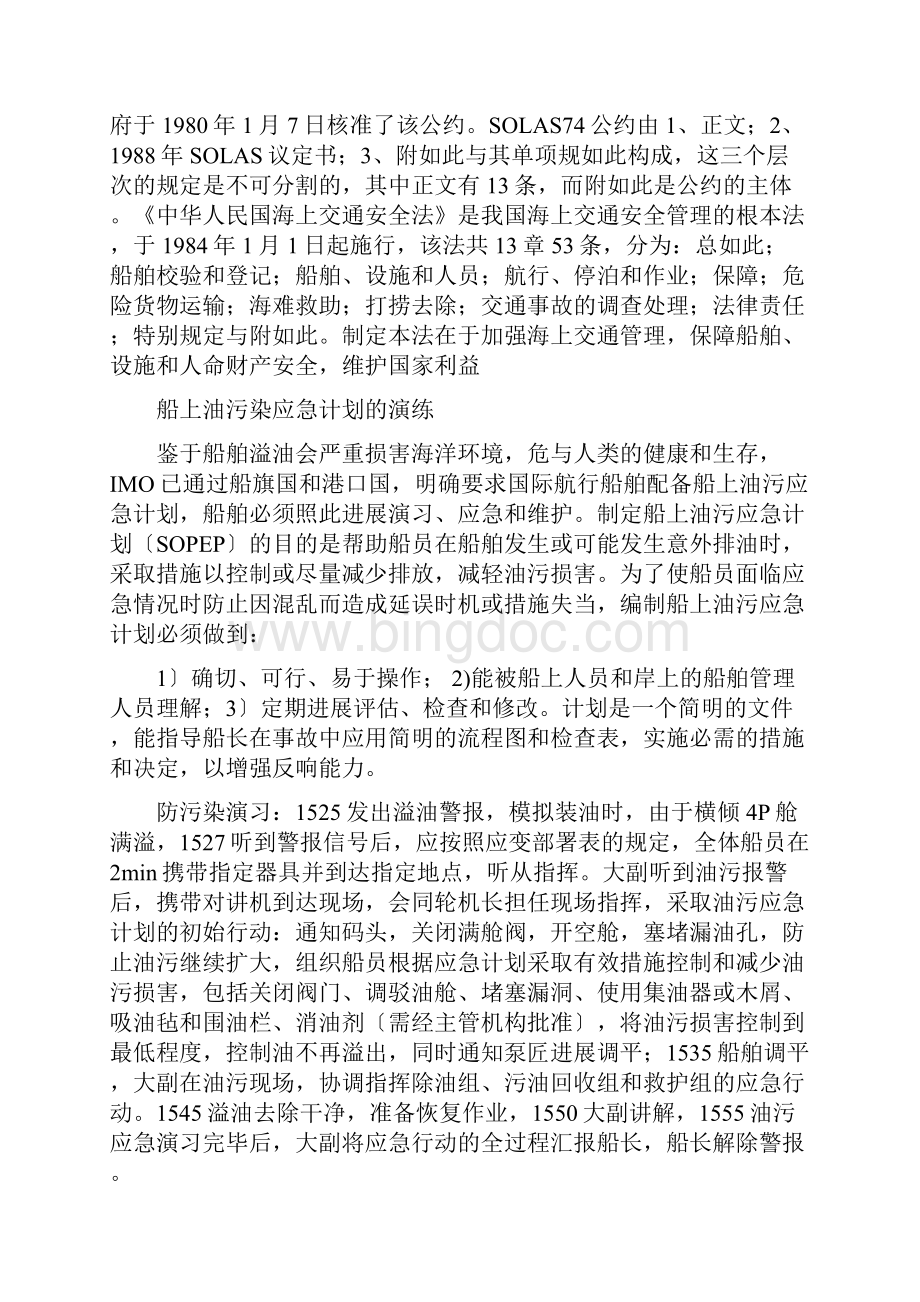 大管轮实习记录簿簿.docx_第3页