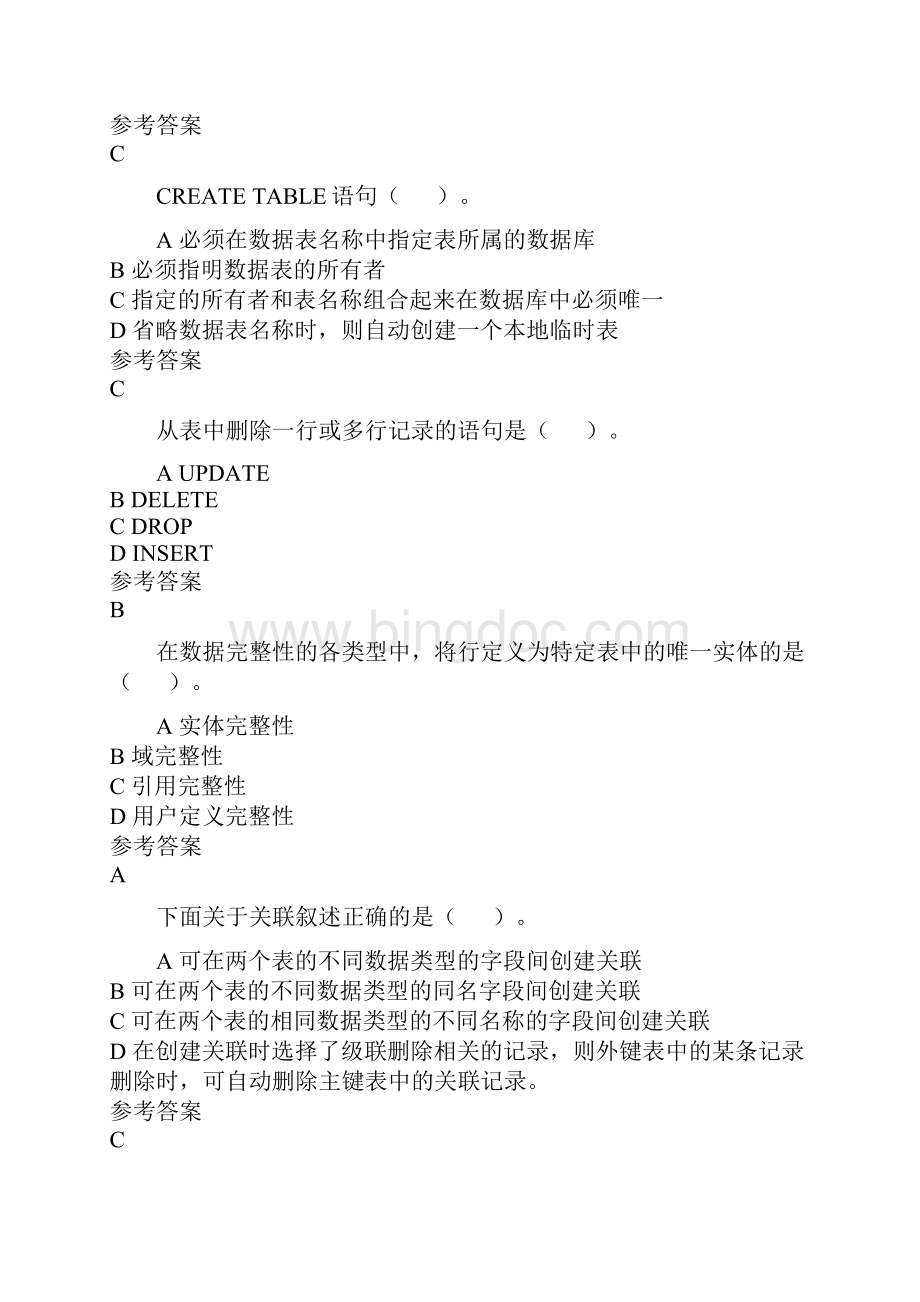 中南大学数据库题库03数据表.docx_第3页