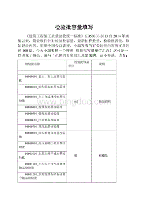 检验批容量填写.docx