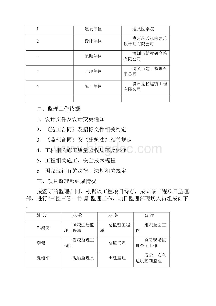 质量评估报告一期食堂.docx_第3页