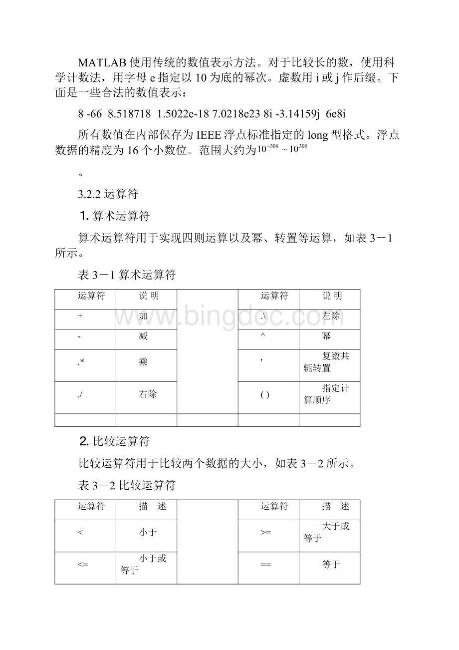 第3章M文件设计讲稿.docx_第2页