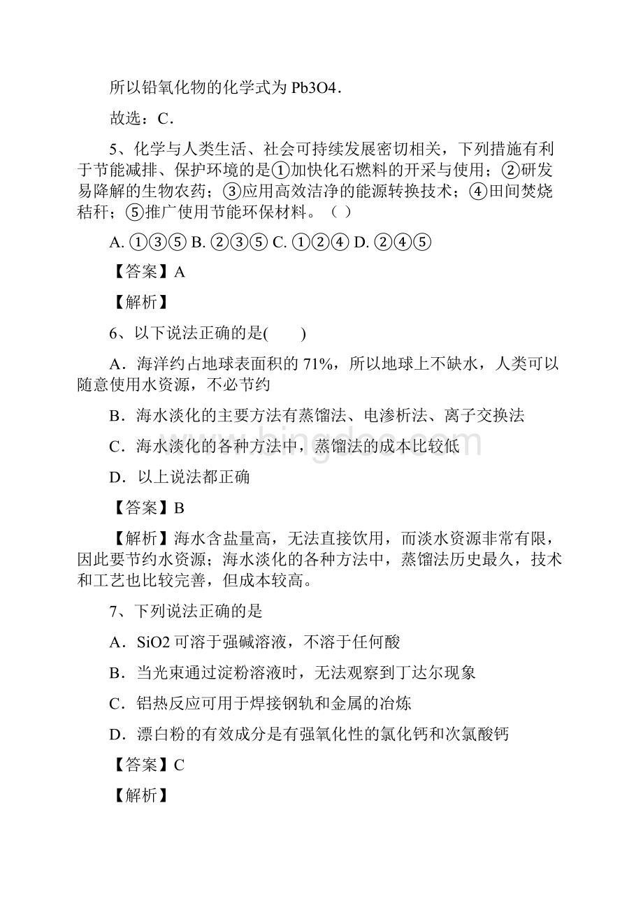 河南省罗山高中学年高二自主学习考点自检测.docx_第3页