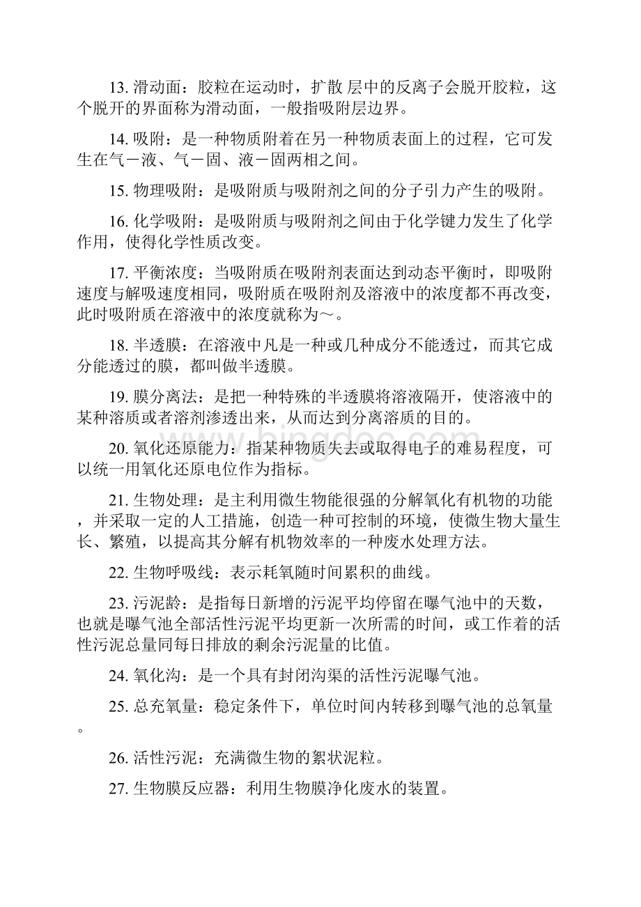 水污染控制工程试题与答案.docx_第2页