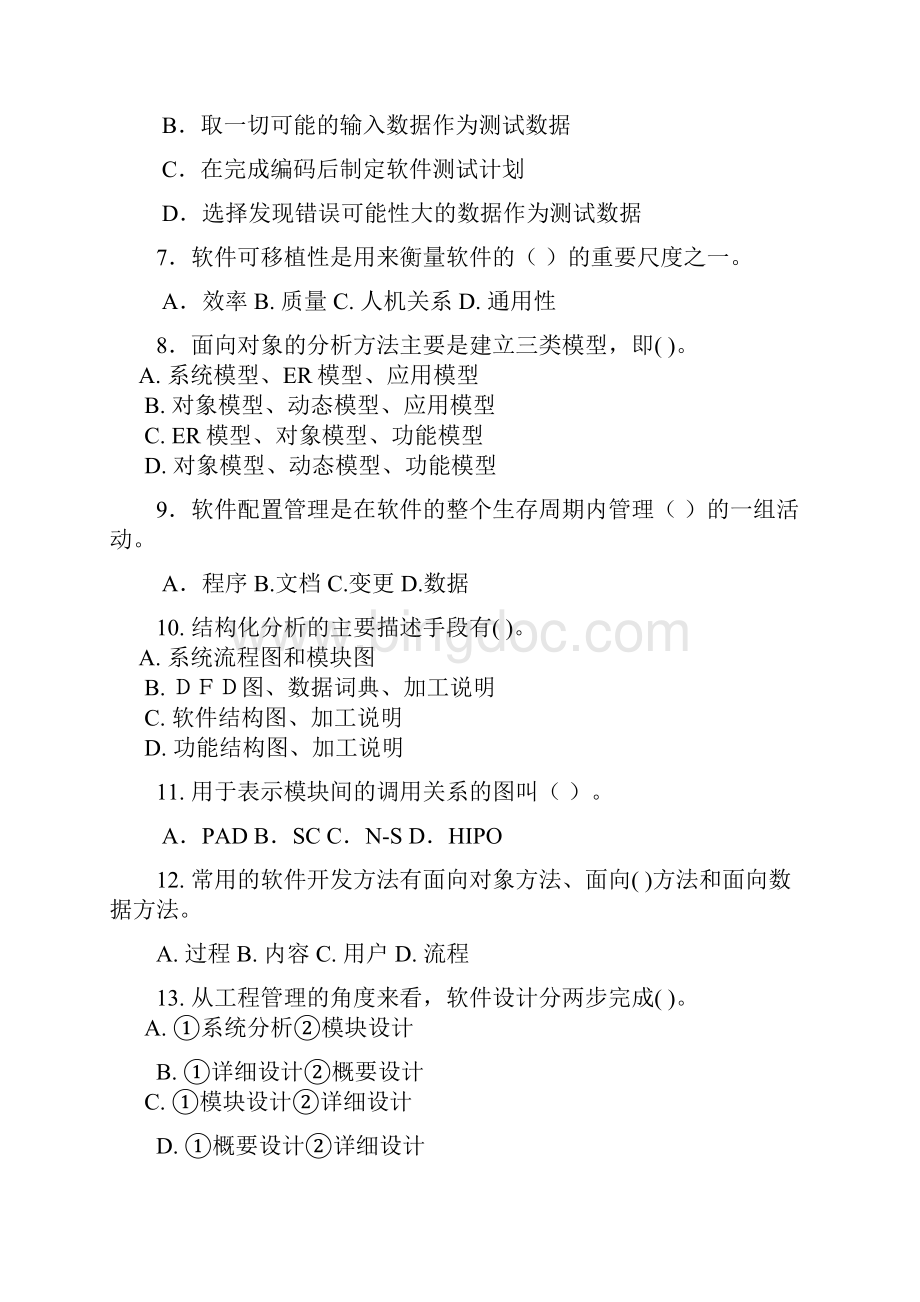 软件工程复习题广东海洋大学.docx_第2页