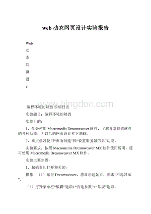 web动态网页设计实验报告.docx