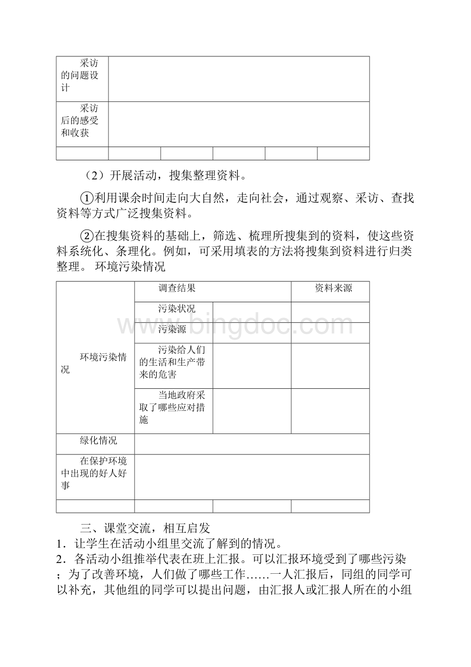 保护环境综合实践活动.docx_第3页