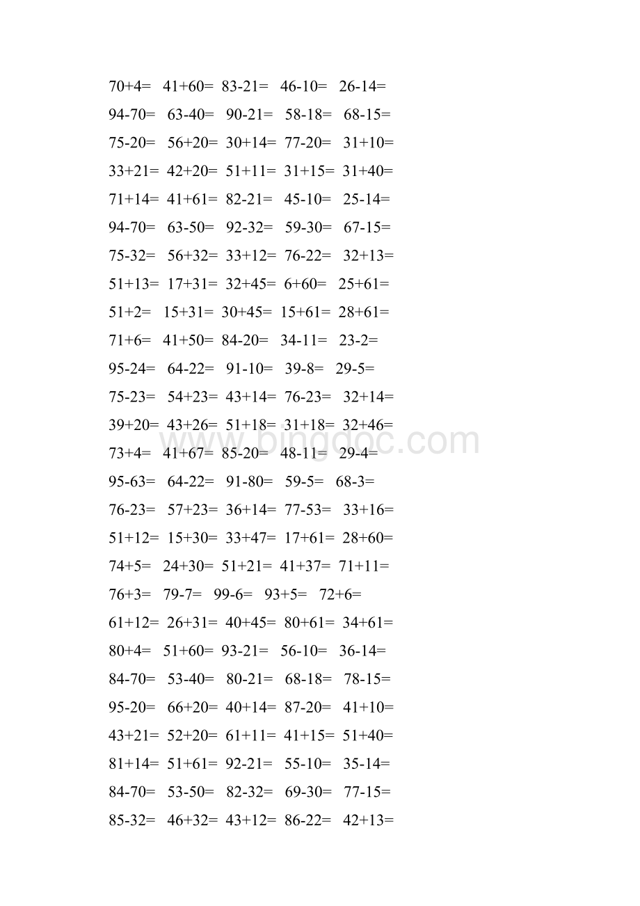 一年级数学暑假作业.docx_第2页