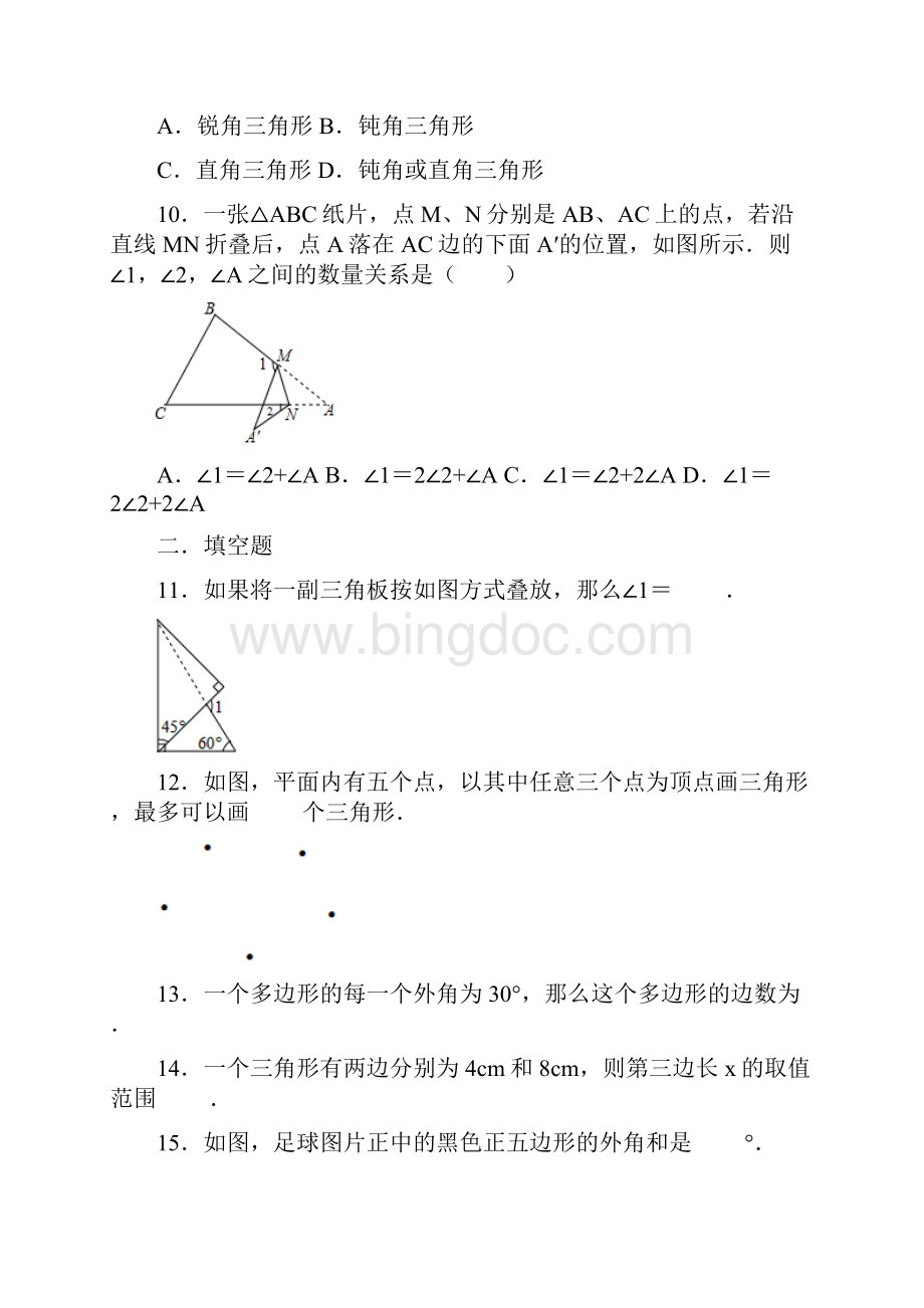 秋人教版八年级数学上册第11章随课练《三角形》.docx_第3页