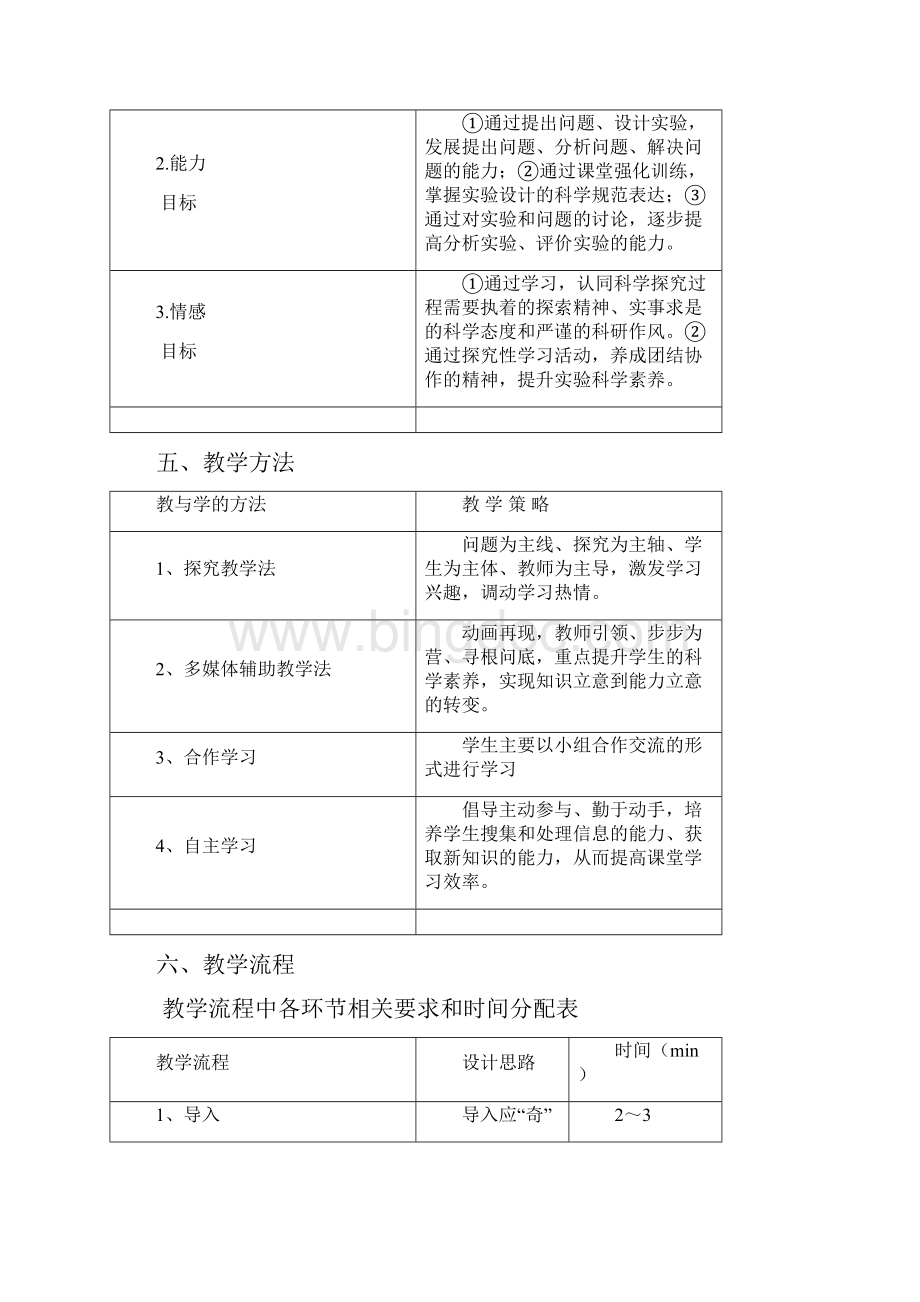 生物必修三课本电子版整理普通高中课程标准实验教科书人教版必修3.docx_第3页