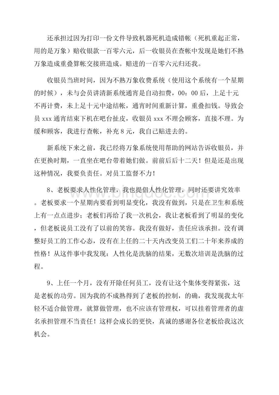 网吧员工辞职信（共4页）2300字.docx_第2页