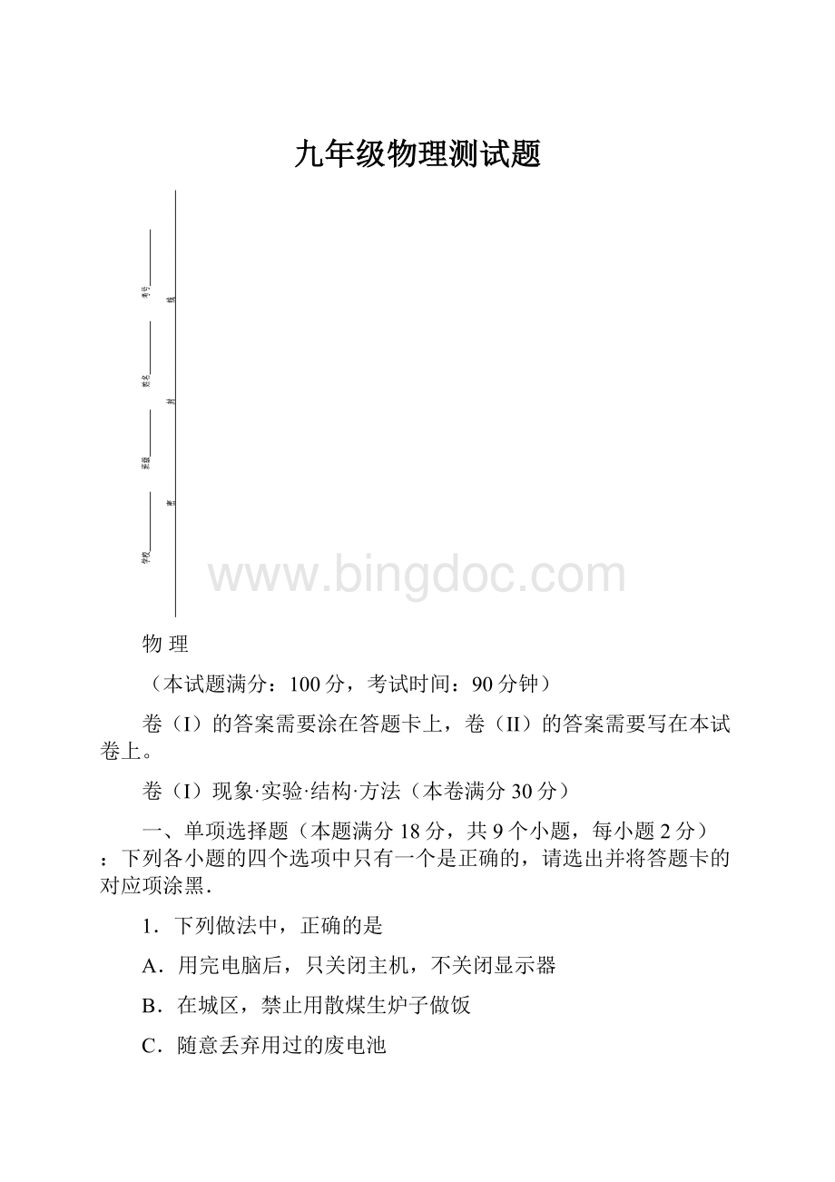 九年级物理测试题.docx_第1页