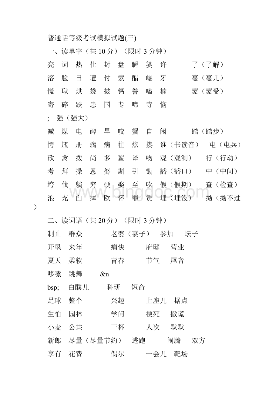 普通话测试试题2.docx_第2页