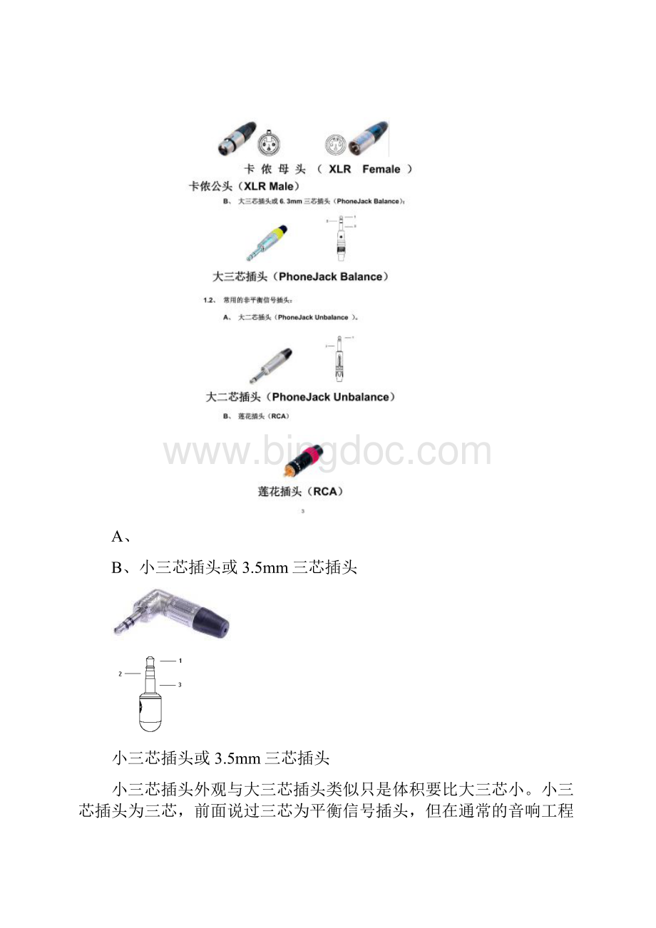 音响设备常用连接头及音视频线材的制作方法.docx_第2页