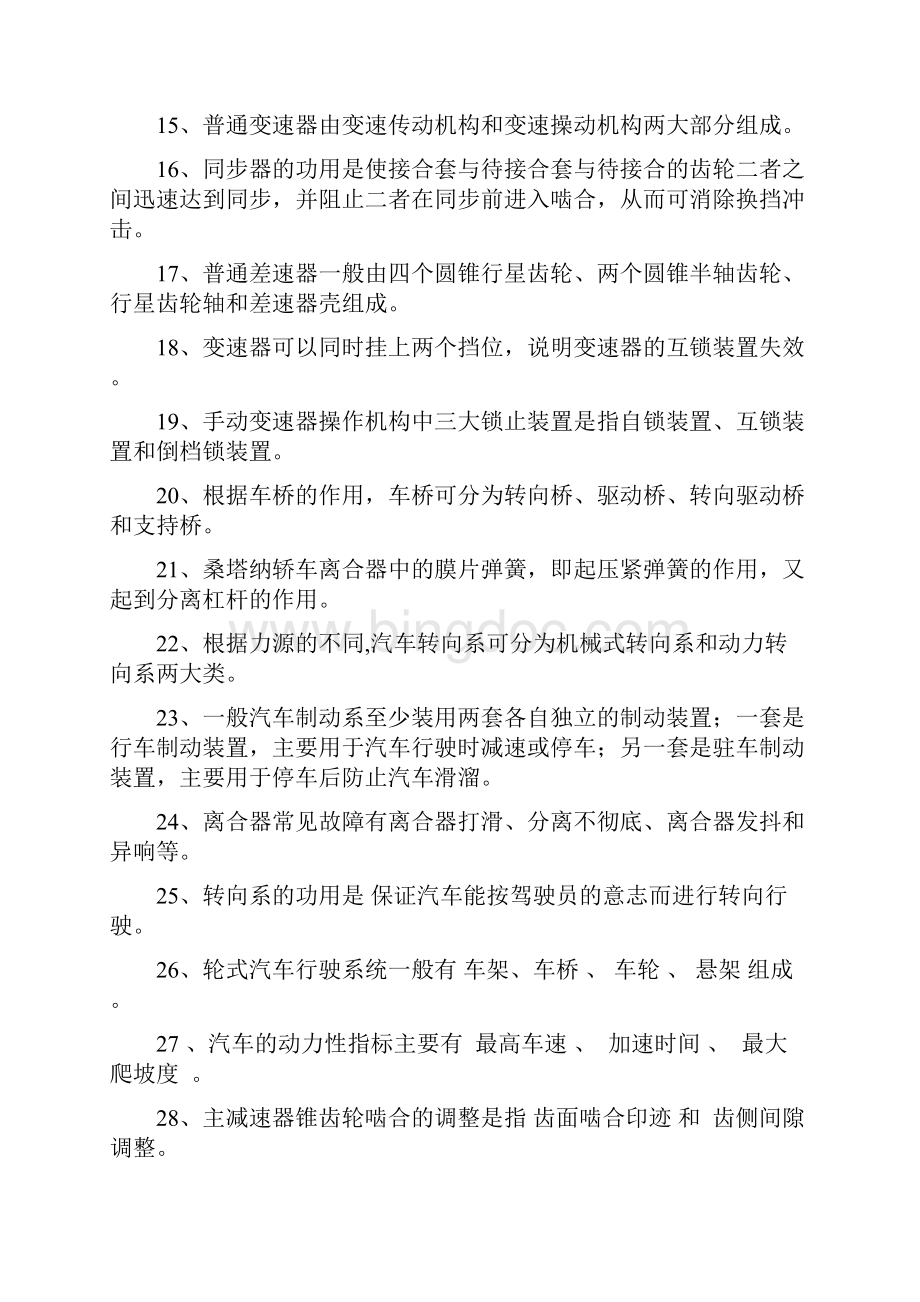 汽车底盘复习题.docx_第2页