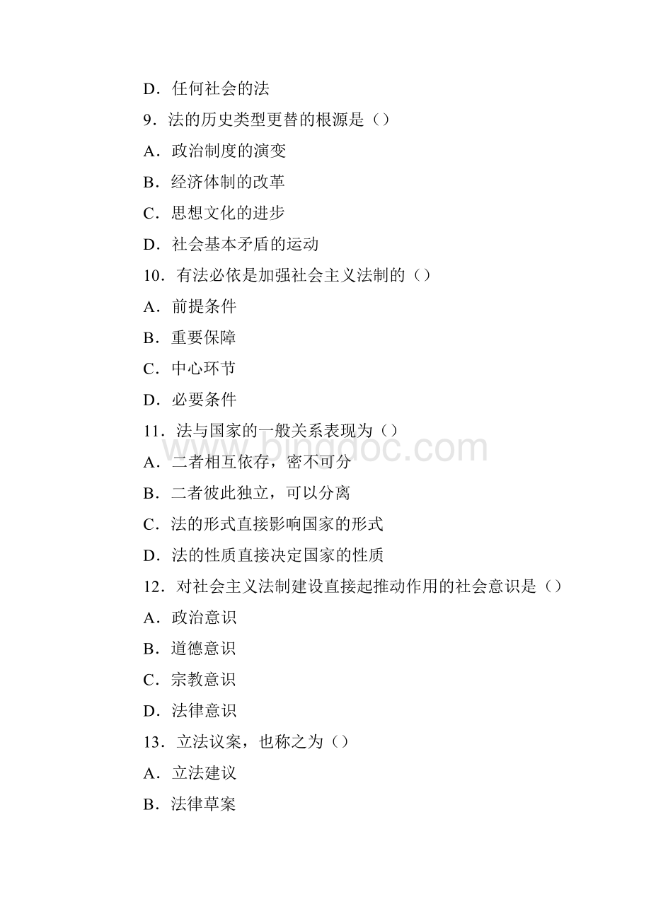 全国高等教育自学考试法理学二试题.docx_第3页