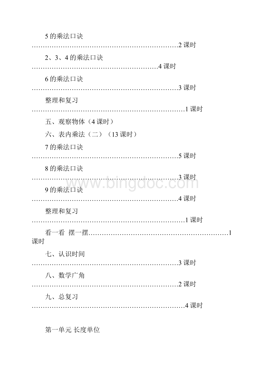 二年级数学上册教案新人教版.docx_第3页