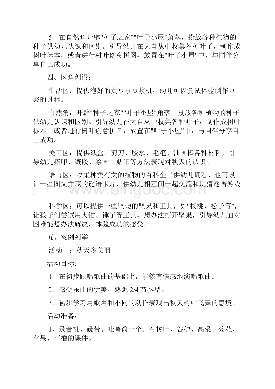 大班语言优秀教案《走进秋天》.docx_第2页