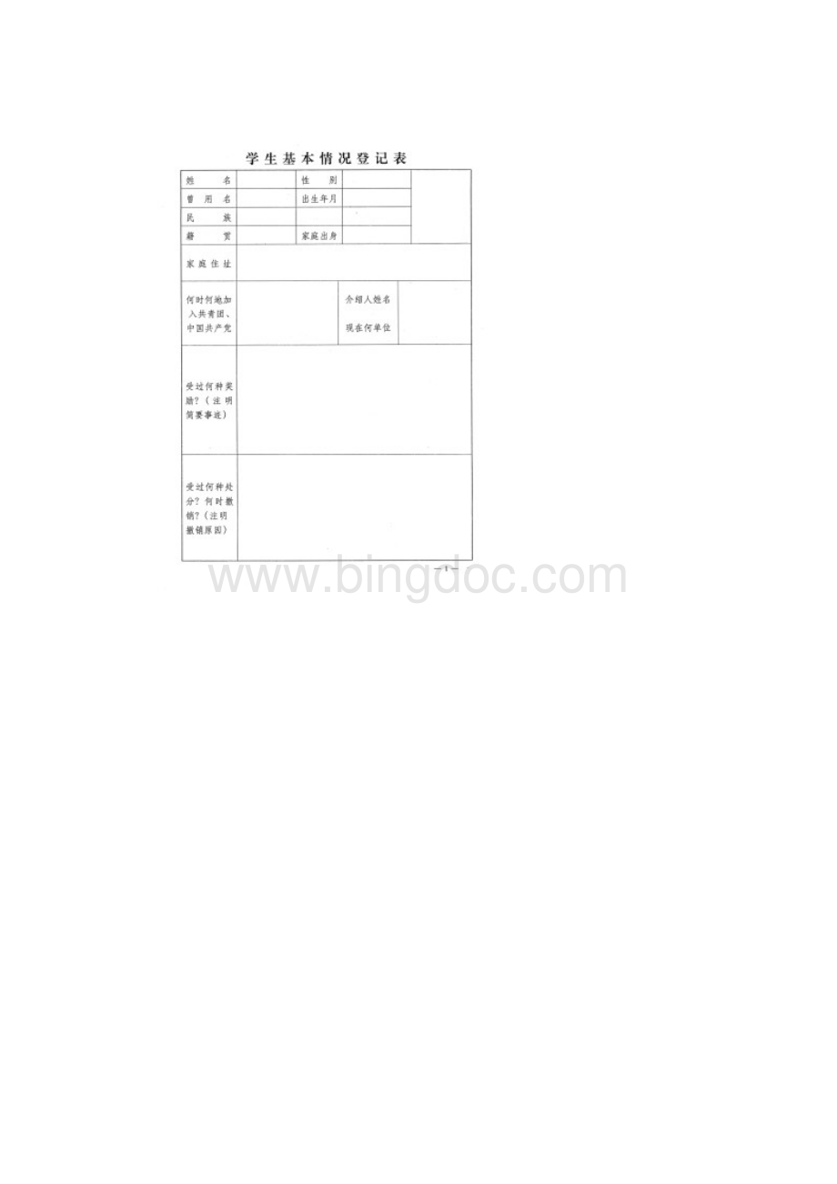 中学毕业登记表.docx_第3页