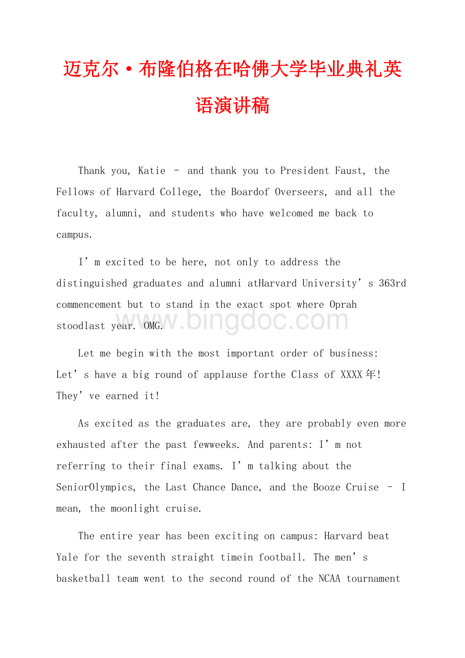 迈克尔·布隆伯格在哈佛大学最新范文毕业典礼英语演讲稿（共27页）18000字.docx_第1页