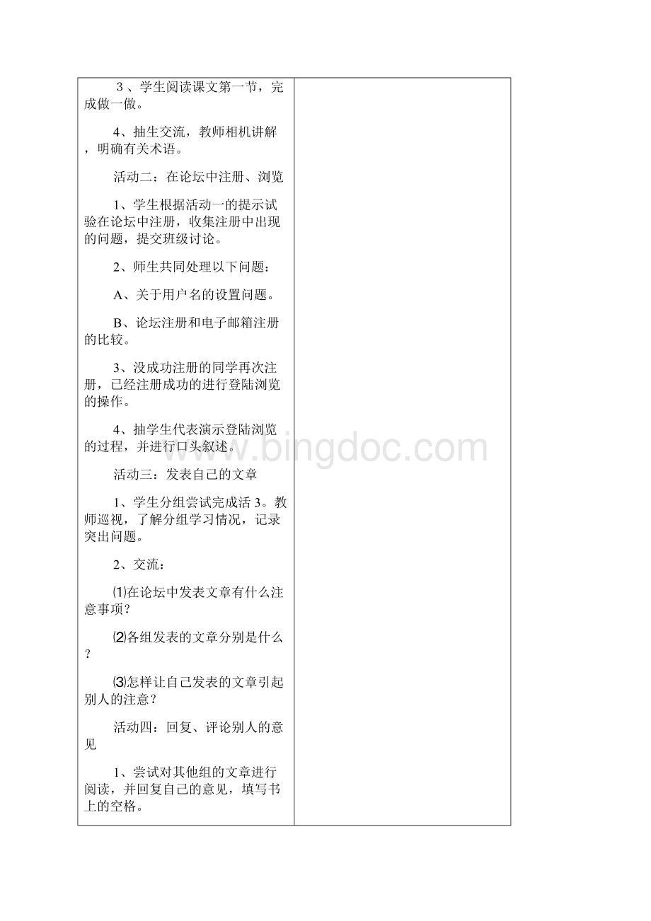 四川版信息技术五年级下册教学设计.docx_第2页