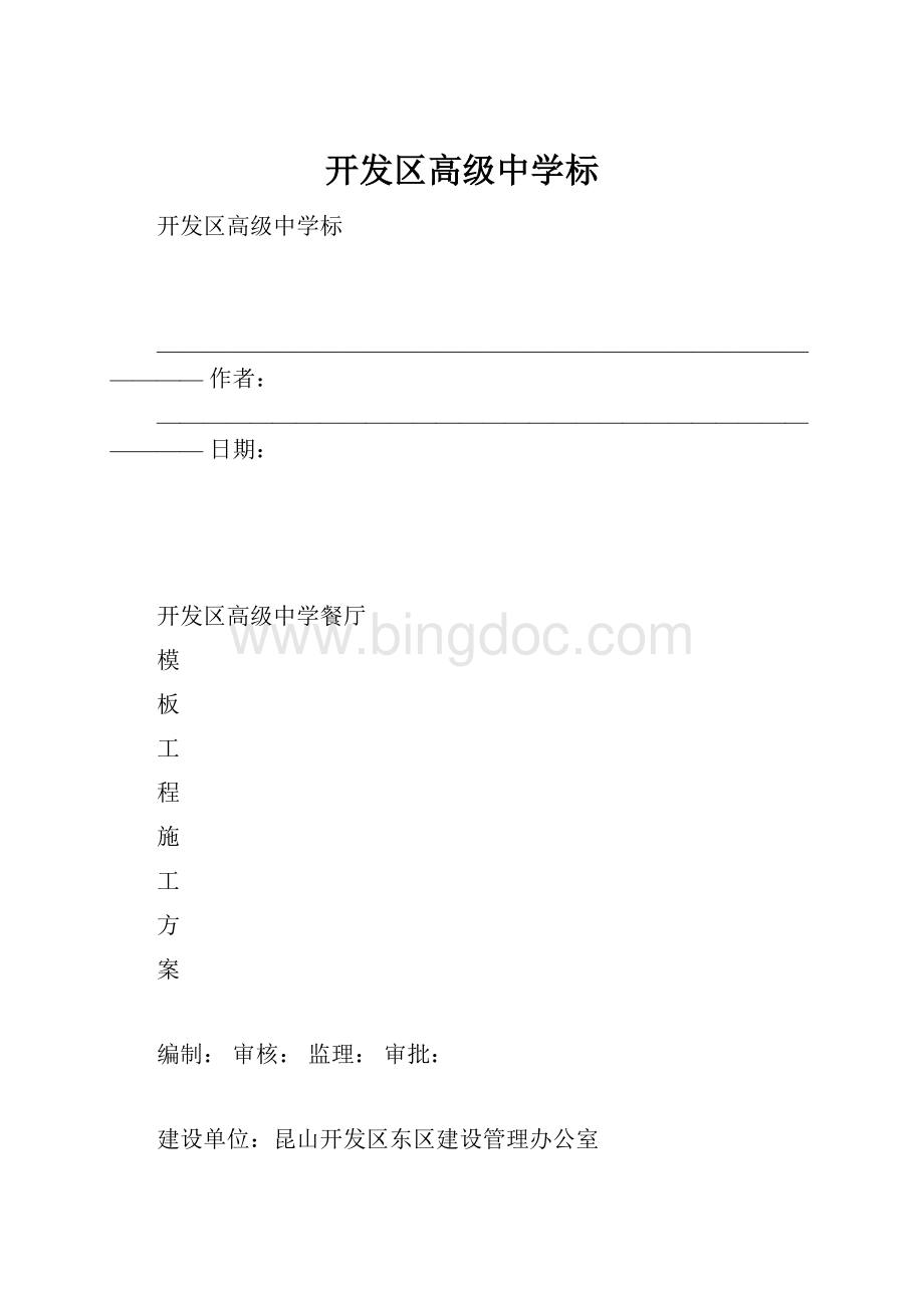 开发区高级中学标.docx