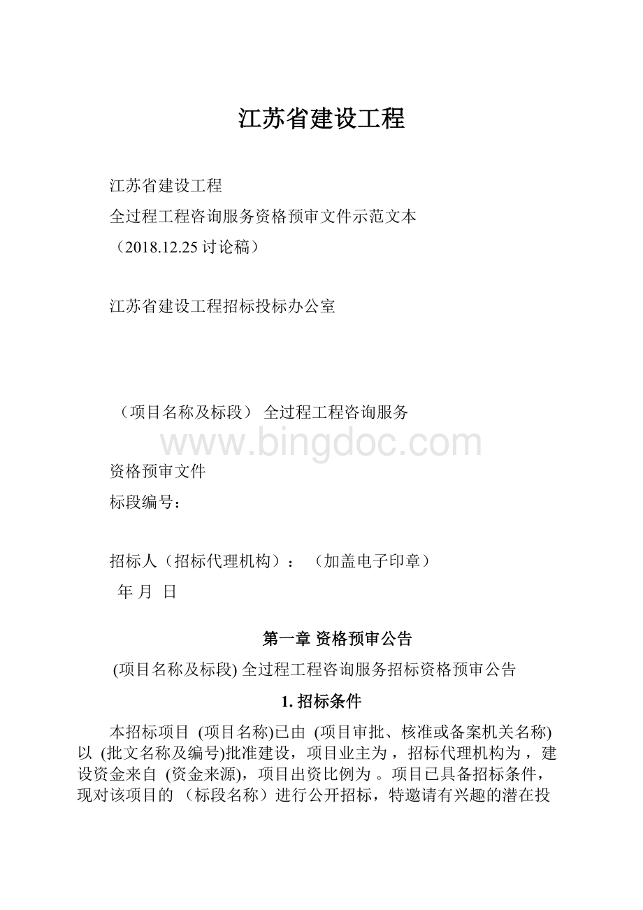 江苏省建设工程.docx