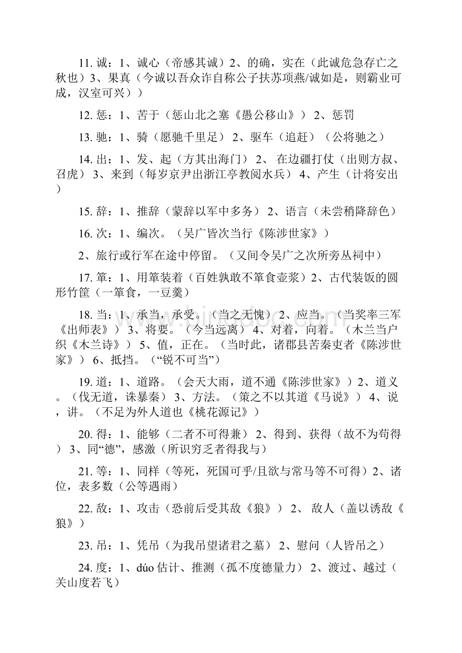 初中语文文言文一词多义汇编一.docx_第2页