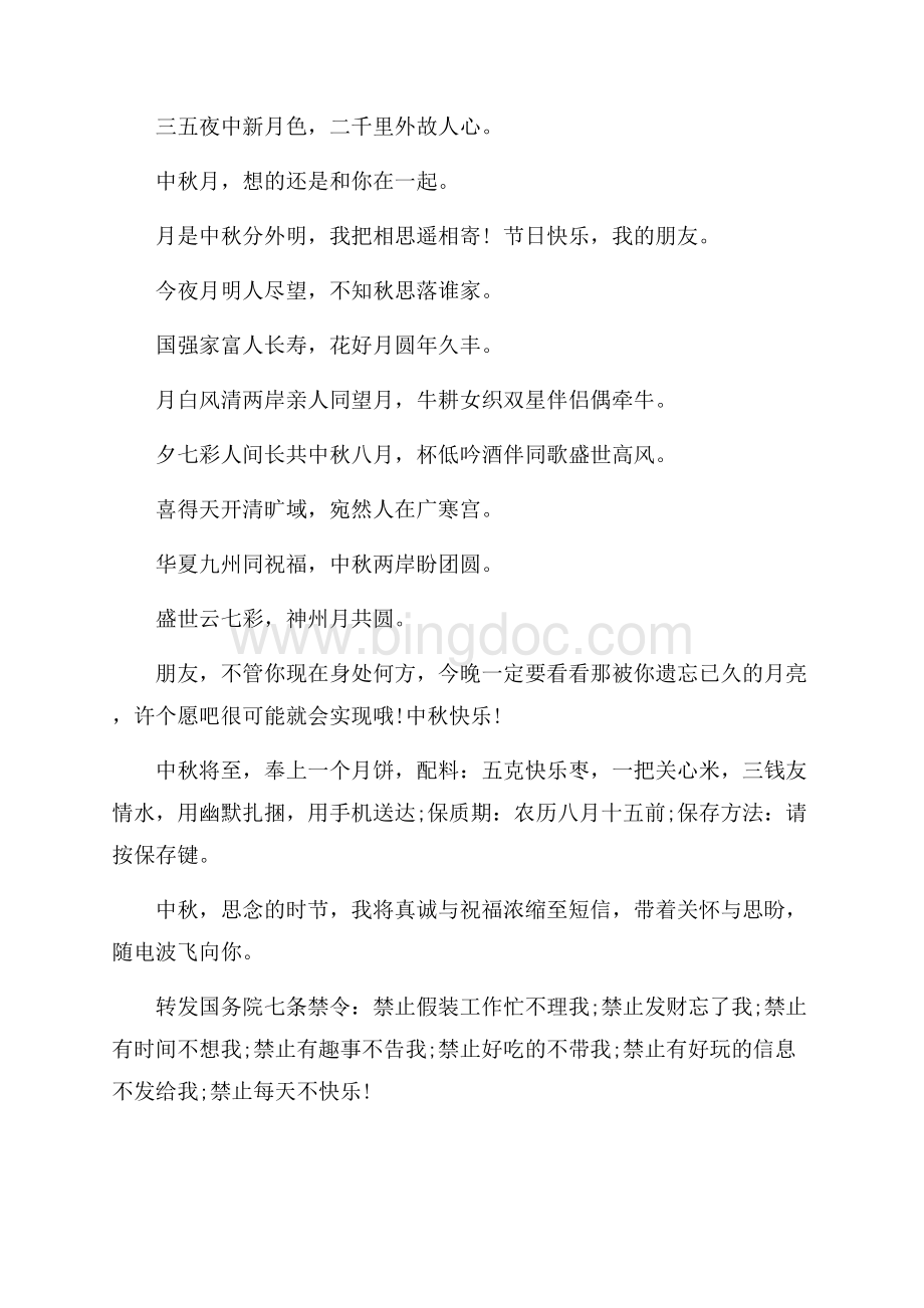 送员工的中秋祝福语之事事顺心（共3页）1600字.docx_第2页