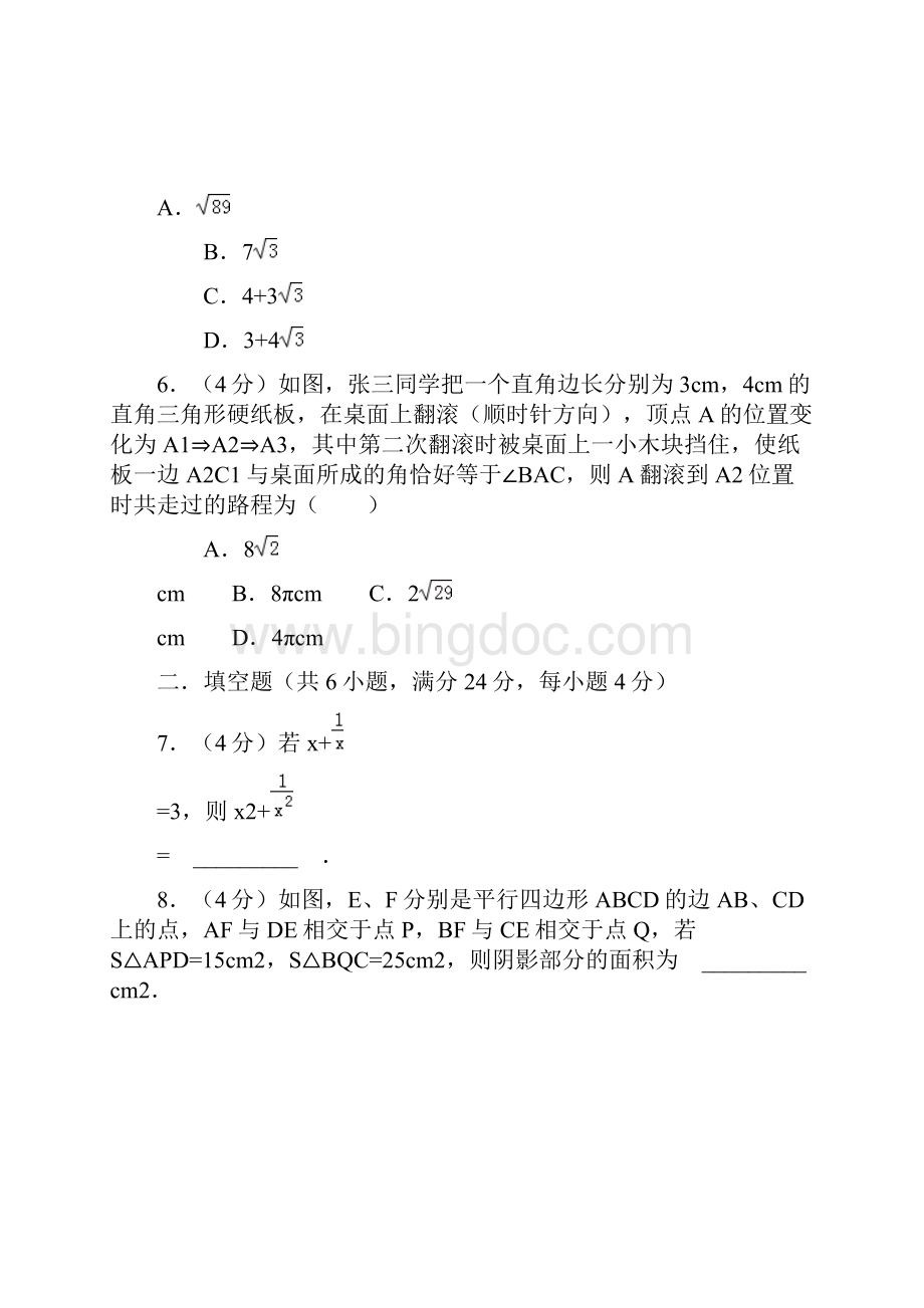 高中自主招生考试数学试题含答案详解.docx_第3页