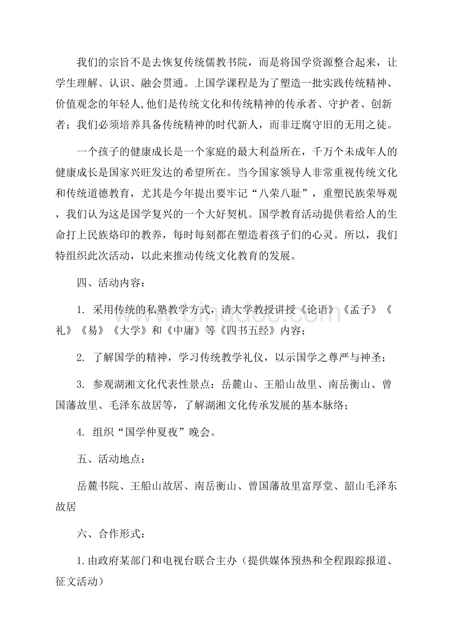 青少年夏令营策划书（共6页）3800字.docx_第3页