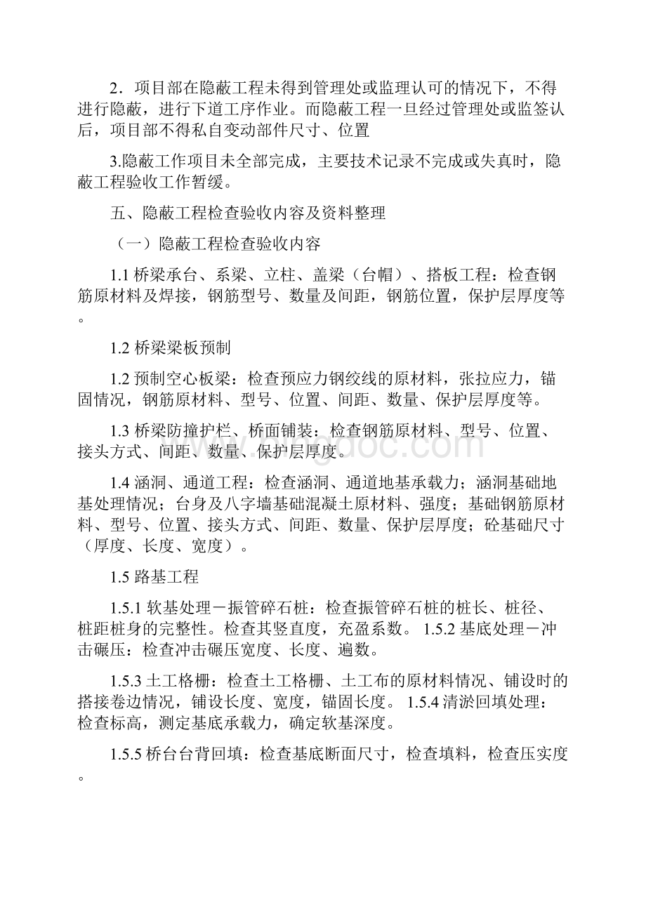 公路工程隐蔽工程验收办法.docx_第3页