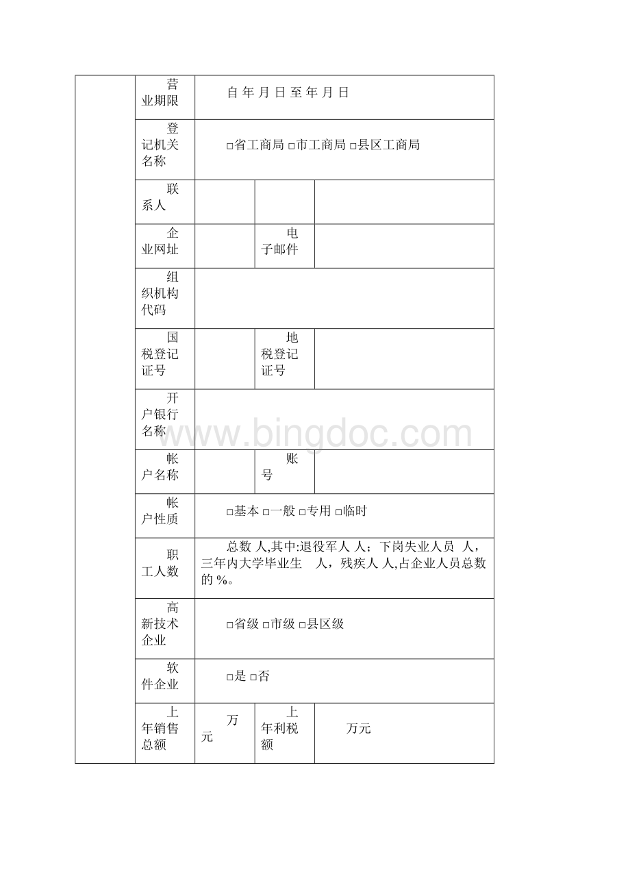 项目申报申请书.docx_第3页