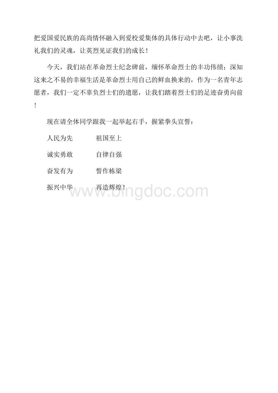 清明扫墓活动演讲稿（共2页）900字.docx_第2页