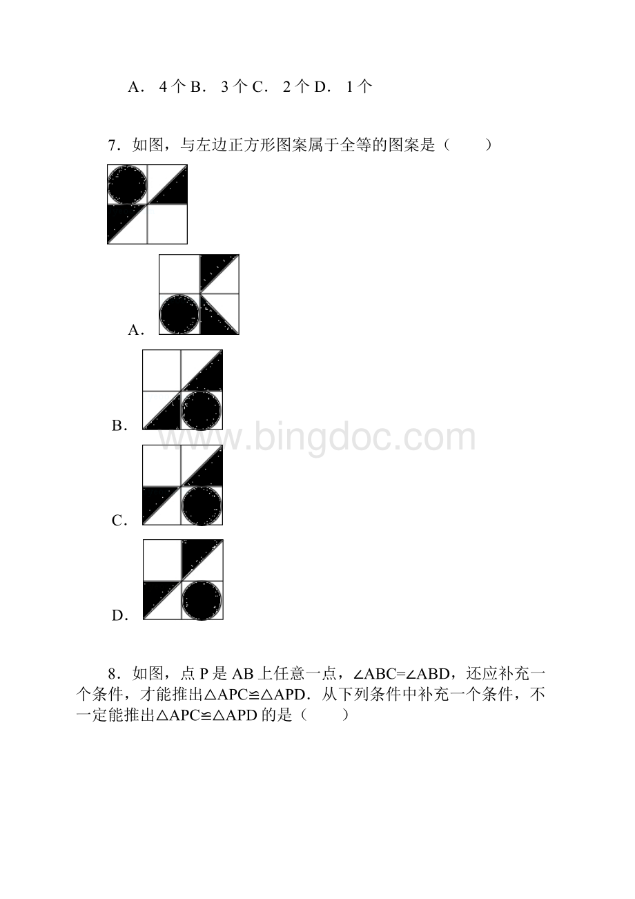 七年级下学期期末数学复习卷.docx_第3页