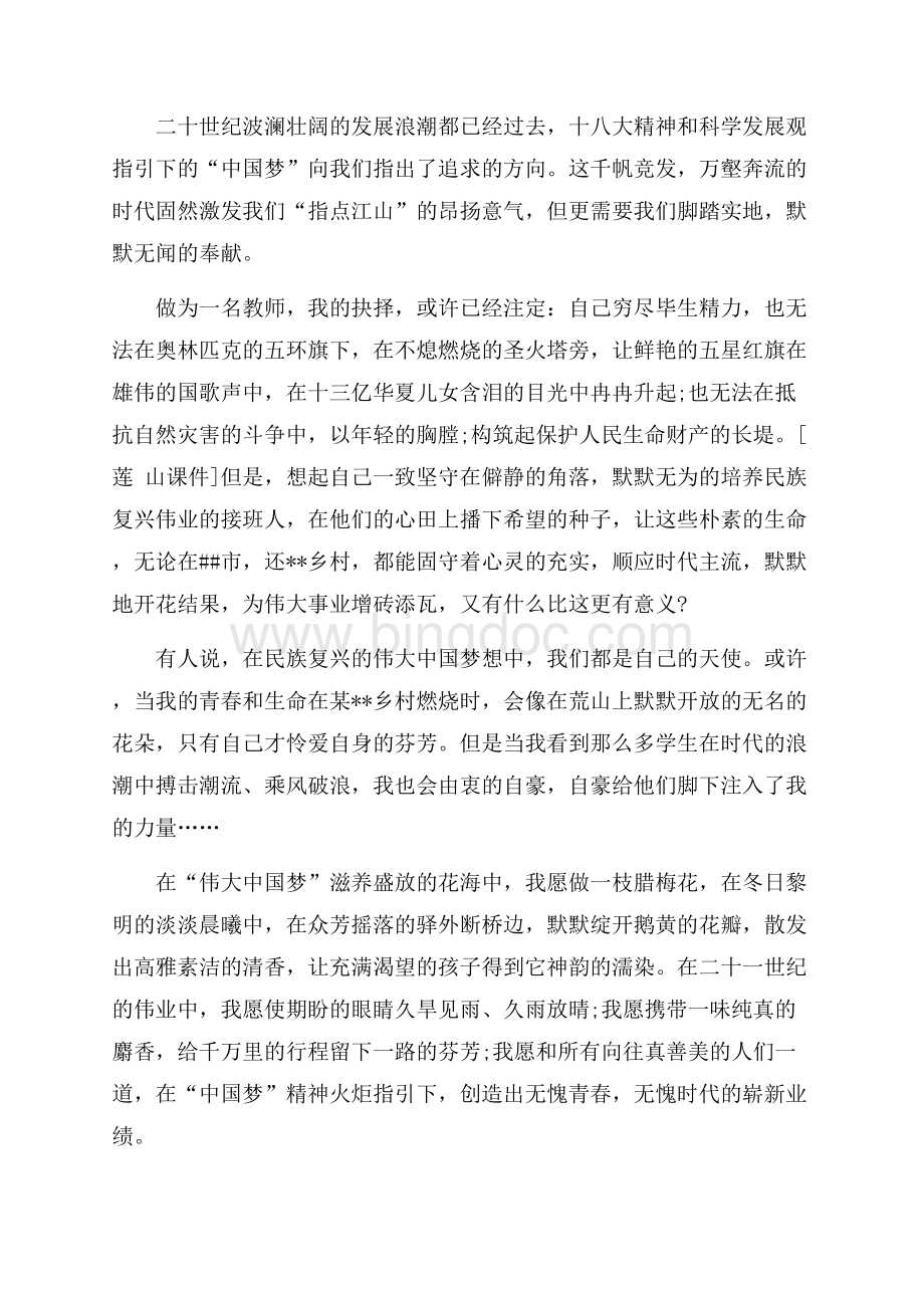 中国梦演讲稿：梦在前方 路在脚下（共2页）1300字.docx_第2页