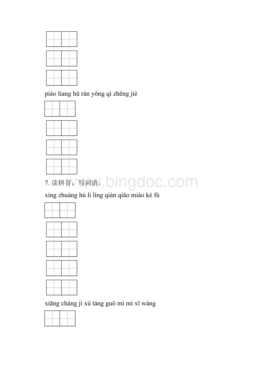 三年级语文下学期期末综合复习训练.docx_第3页