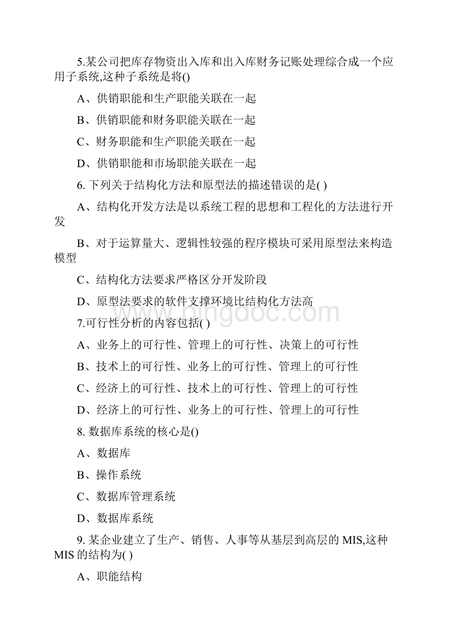 管理信息系统试题库1.docx_第2页