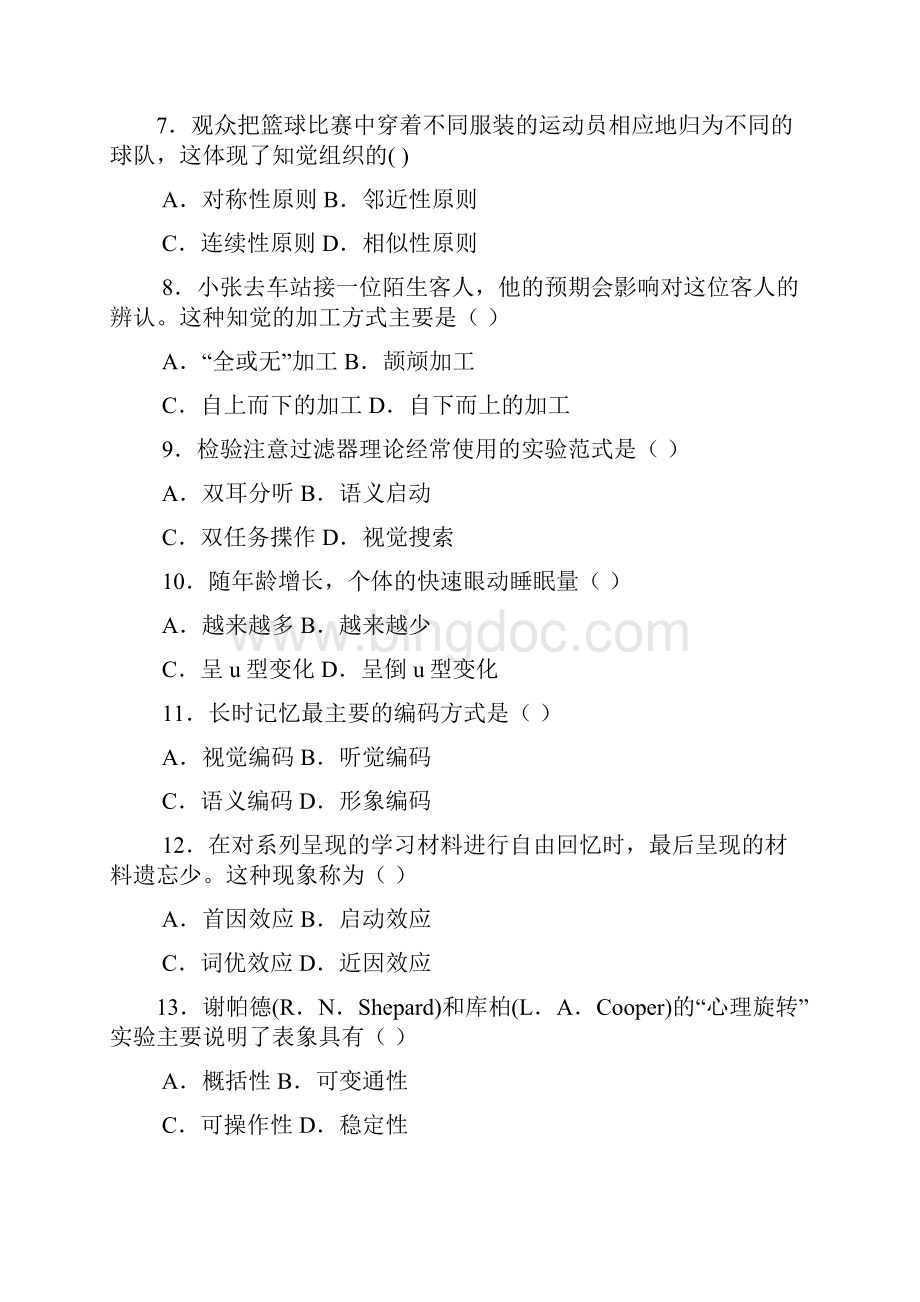 心理学硕士研究生统考试题.docx_第2页