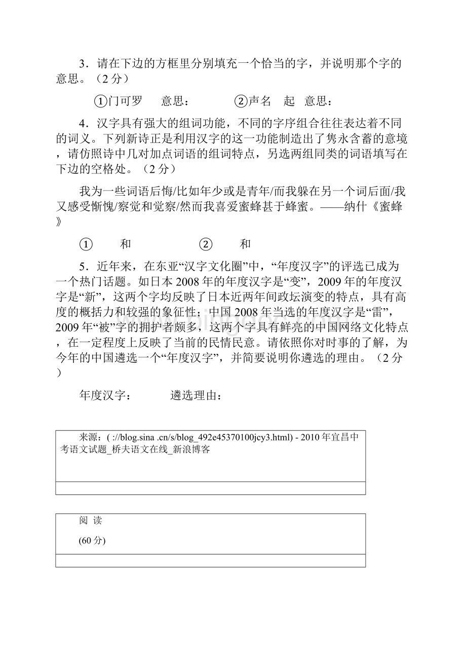 宜昌市中考语文试题及答案.docx_第2页