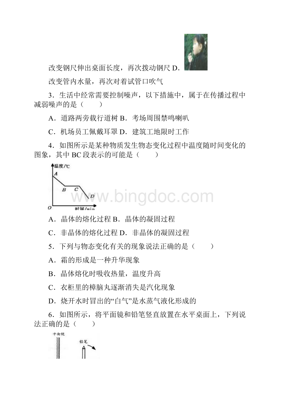 苏科版学年八年级物理上学期期中测试题及答案.docx_第2页