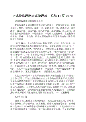 r试验路段路床试验段施工总结11页word.docx